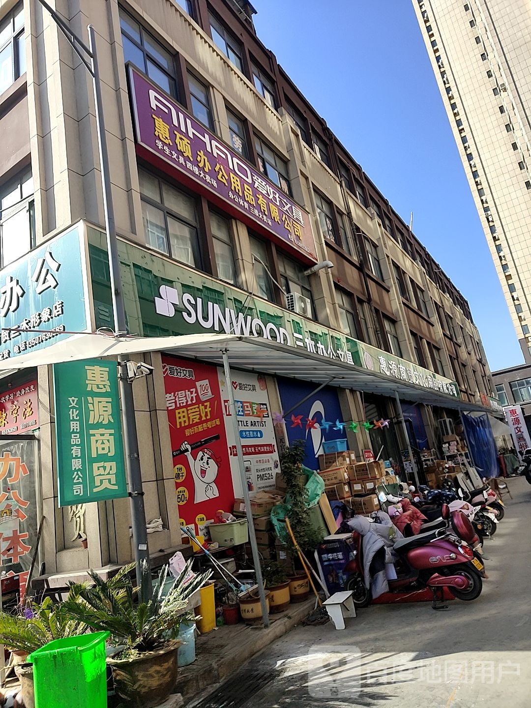 惠源商贸文化用品有限公司光彩国际店(三木形象店)