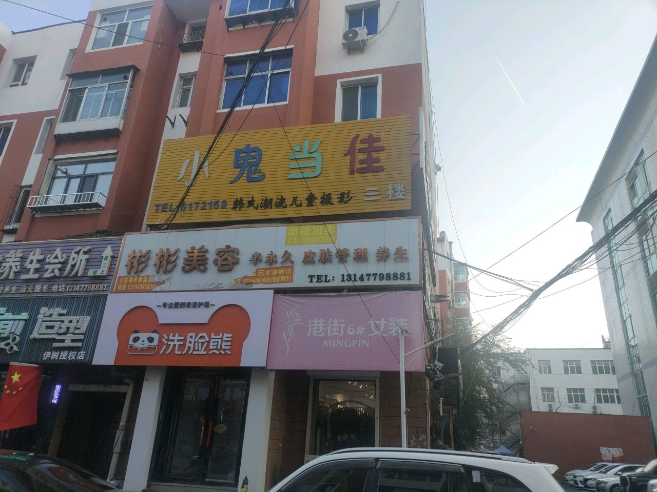 彬彬美容养生会所