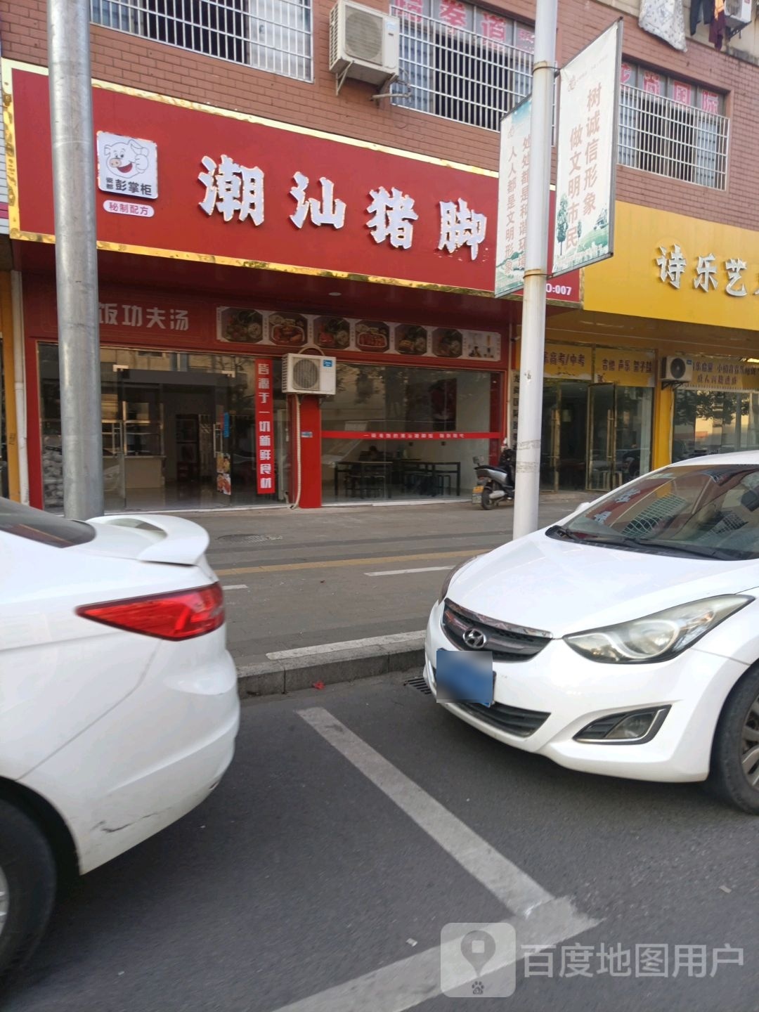 新猪汕酎潮川脚饭(西经二路店)