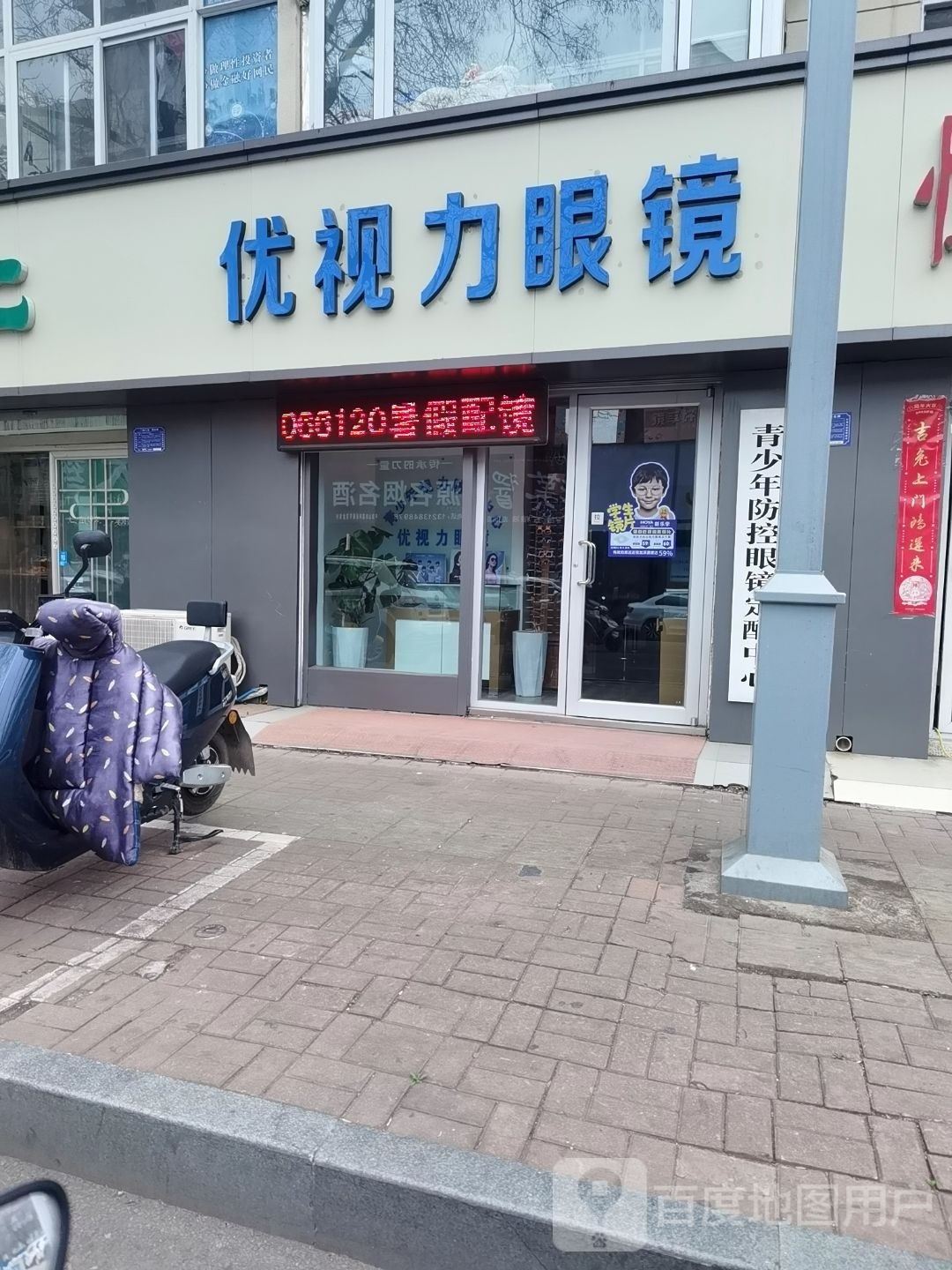 青少年防控眼镜定配中新