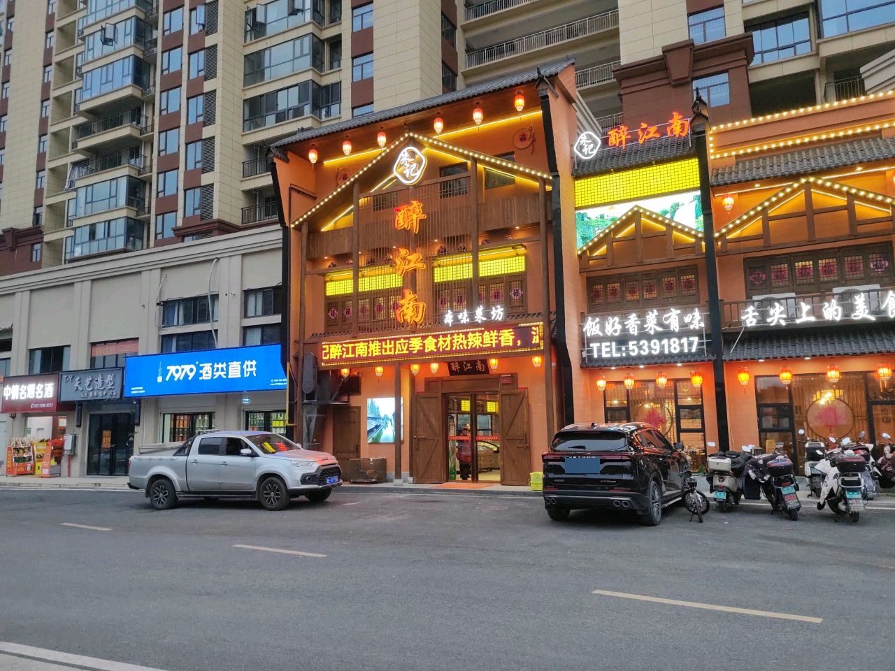 醉江南本味菜坊(五环·东方世家店)