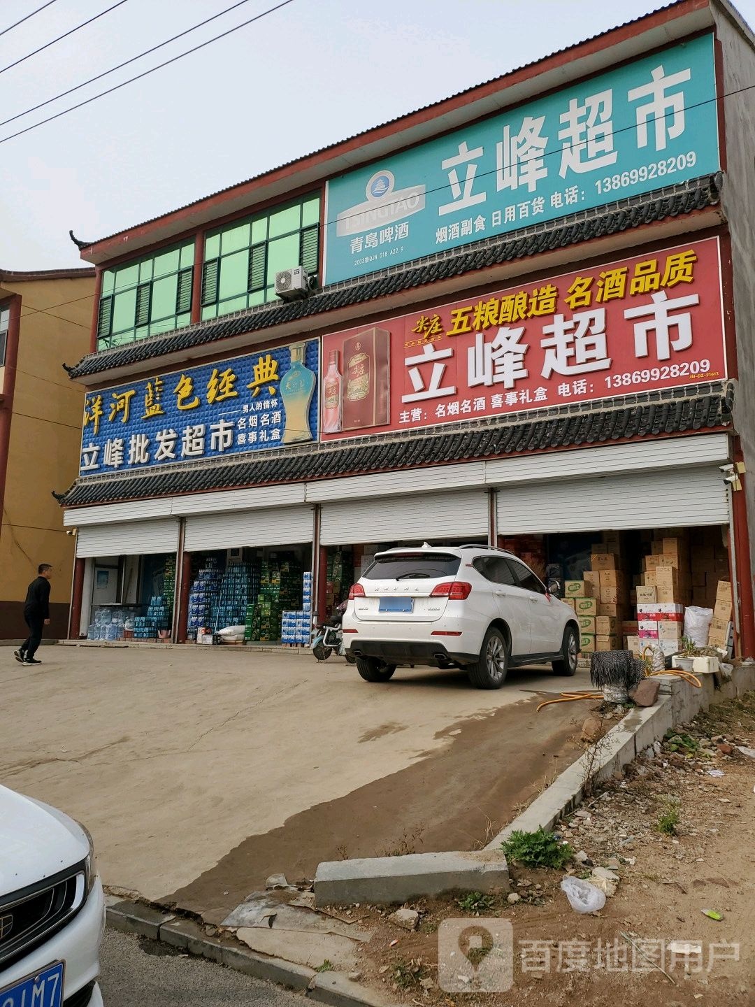 立峰批发超市