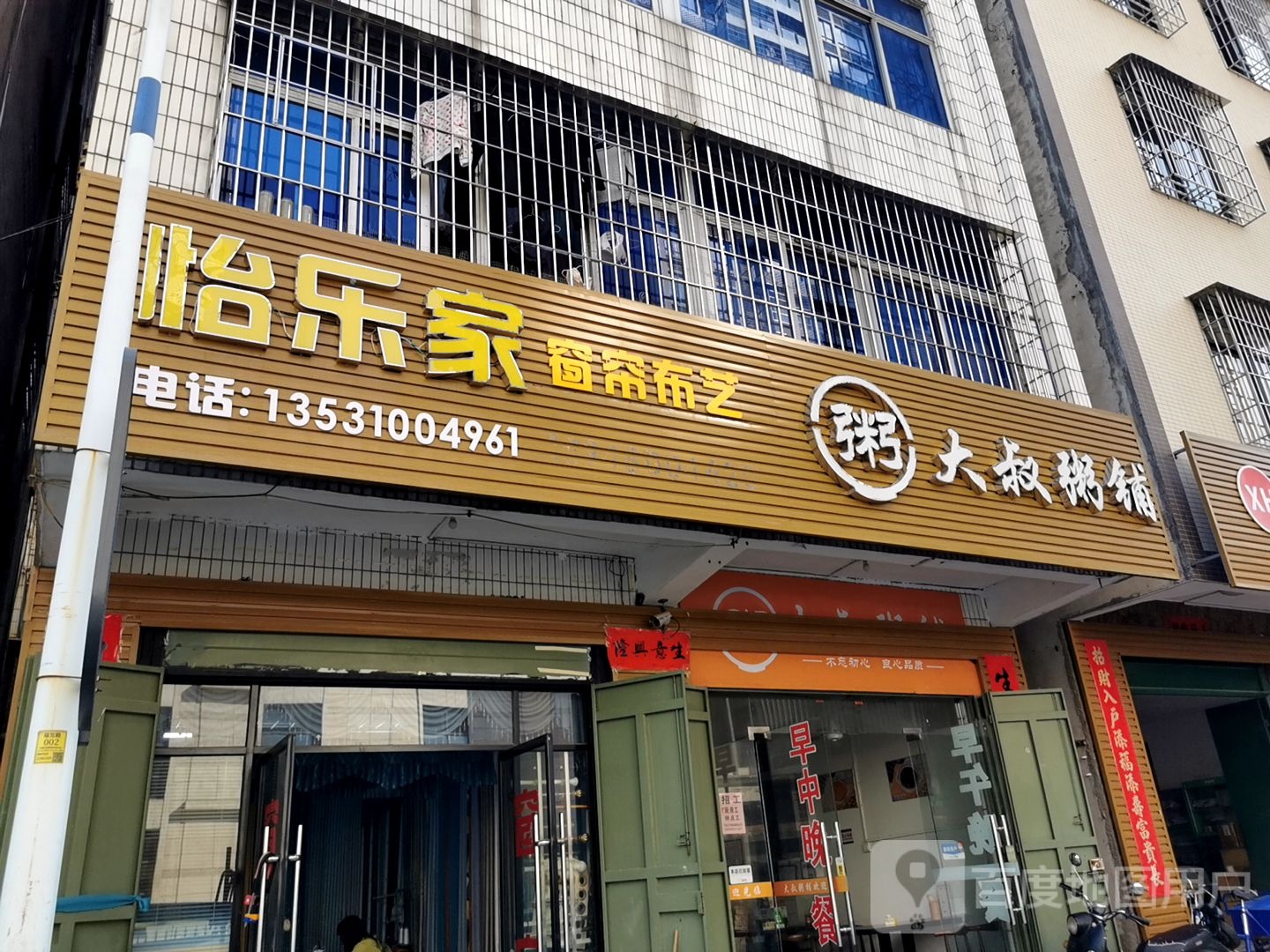 大叔粥铺(广弘店)