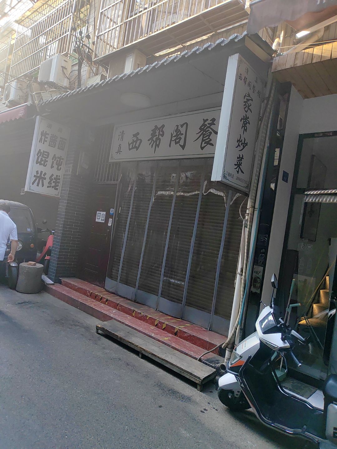 清真西帮阁餐馆