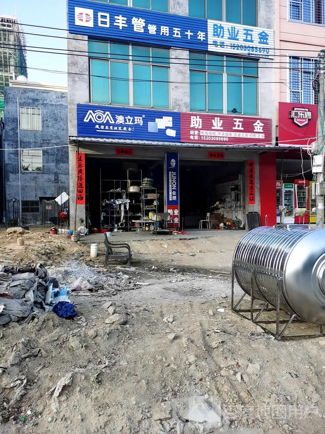 华业五金