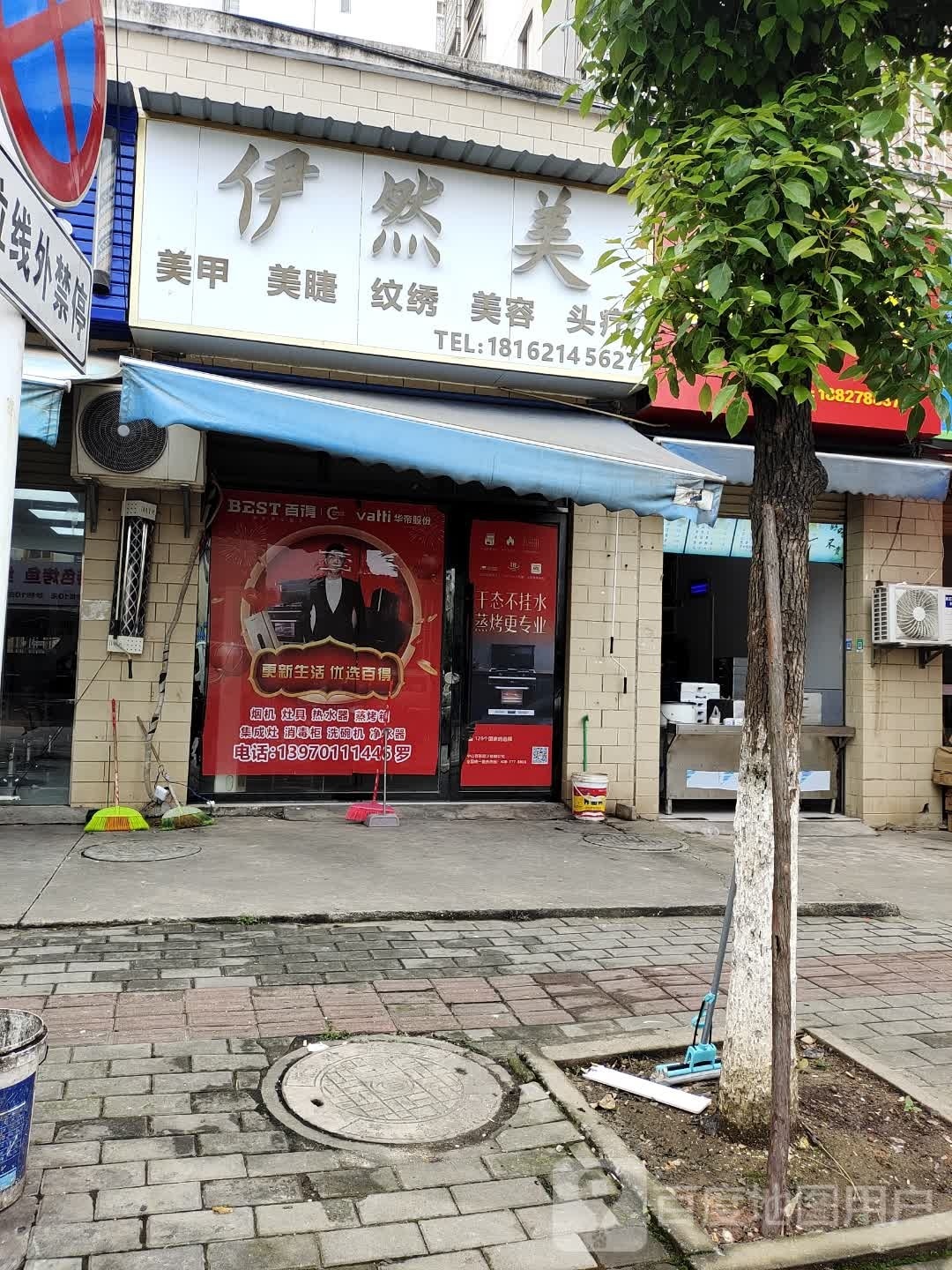 伊然美美甲
