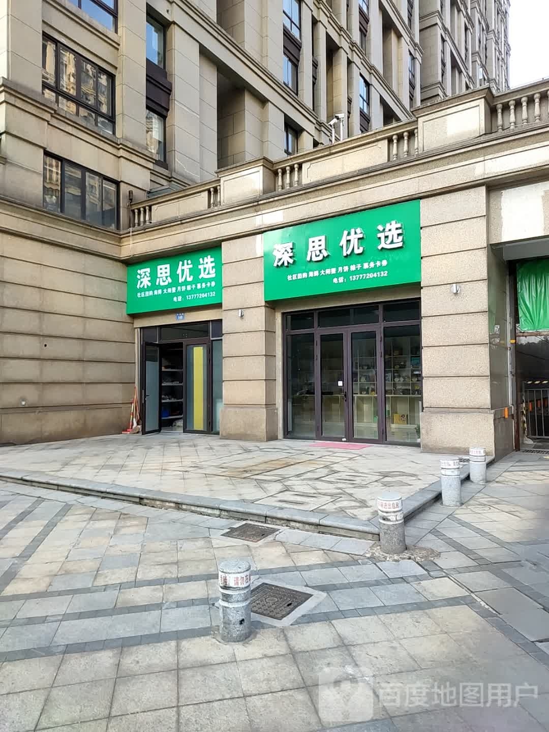 深思优选