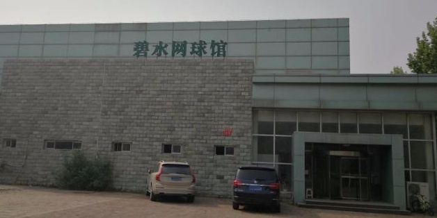 白灵鸟碧水庄园网球馆