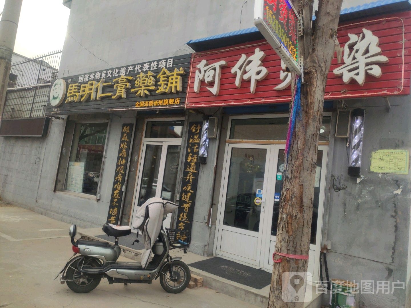 阿伟烫染