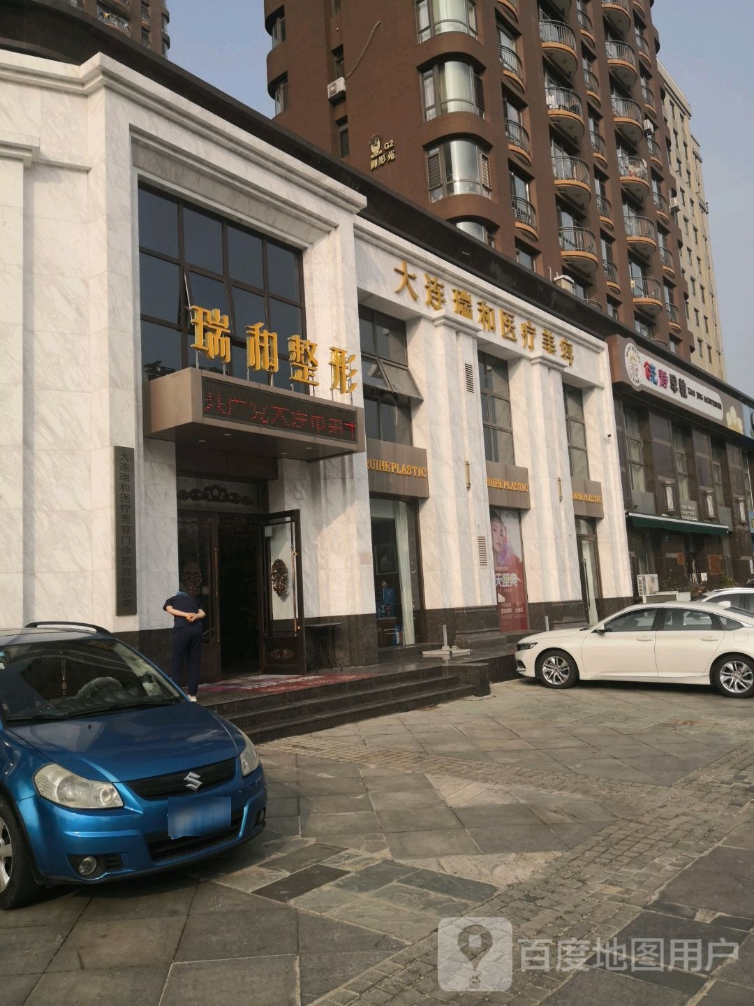 大连瑞和医疗美容