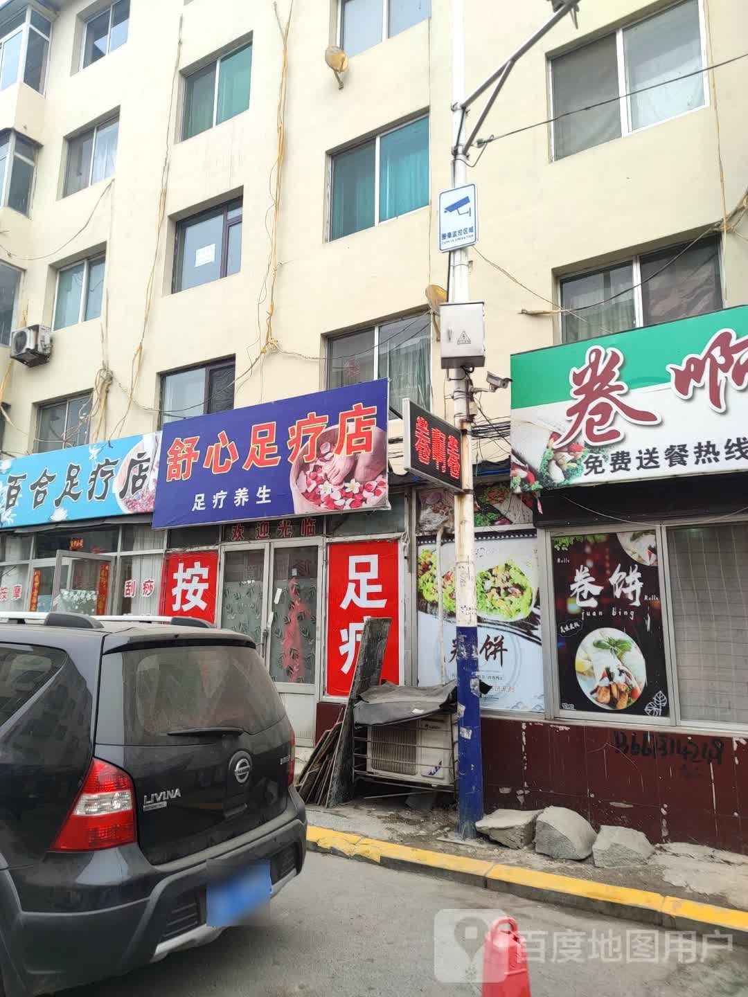 舒心足浴店