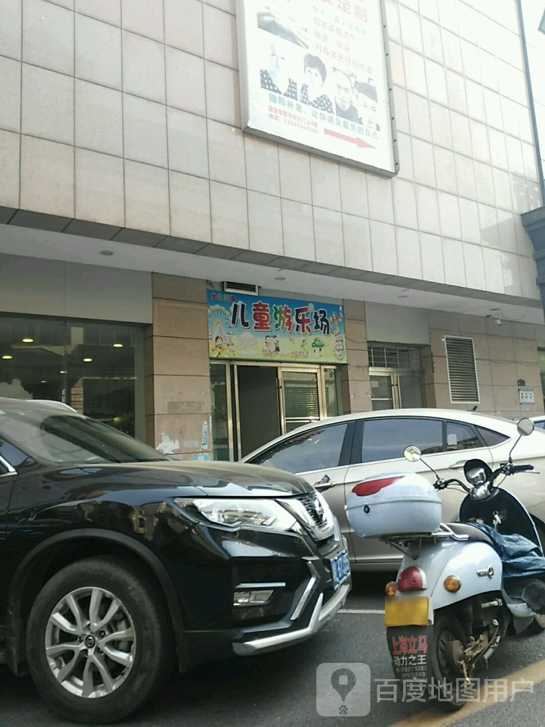 儿童游乐场(汇利购物广场店)