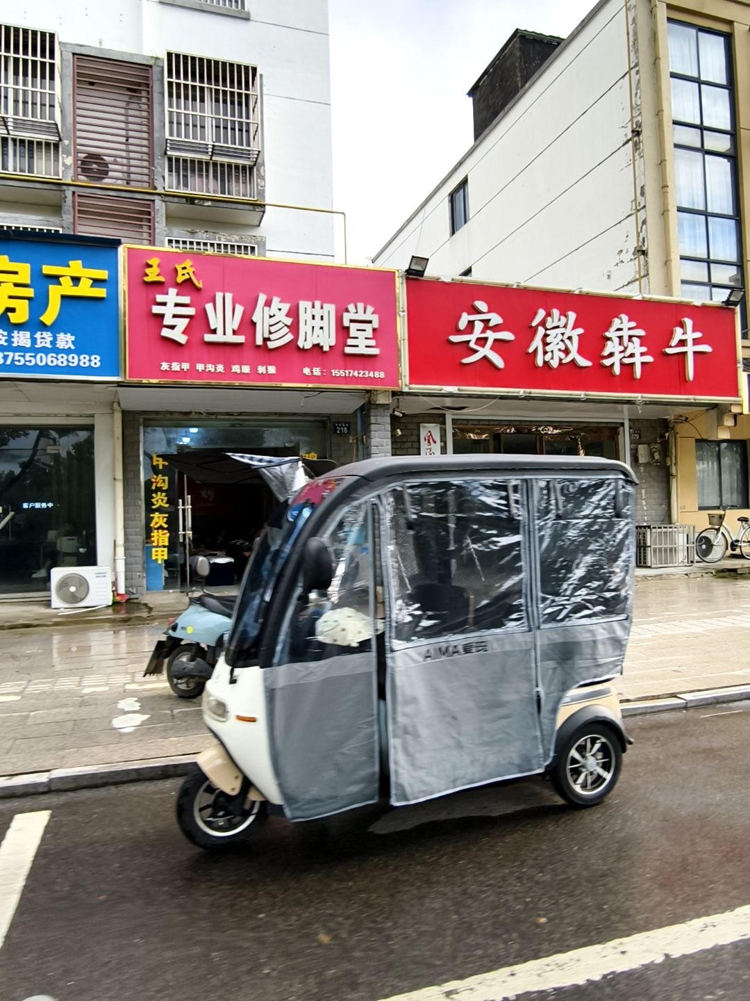 王氏专业修脚堂(长安街店)