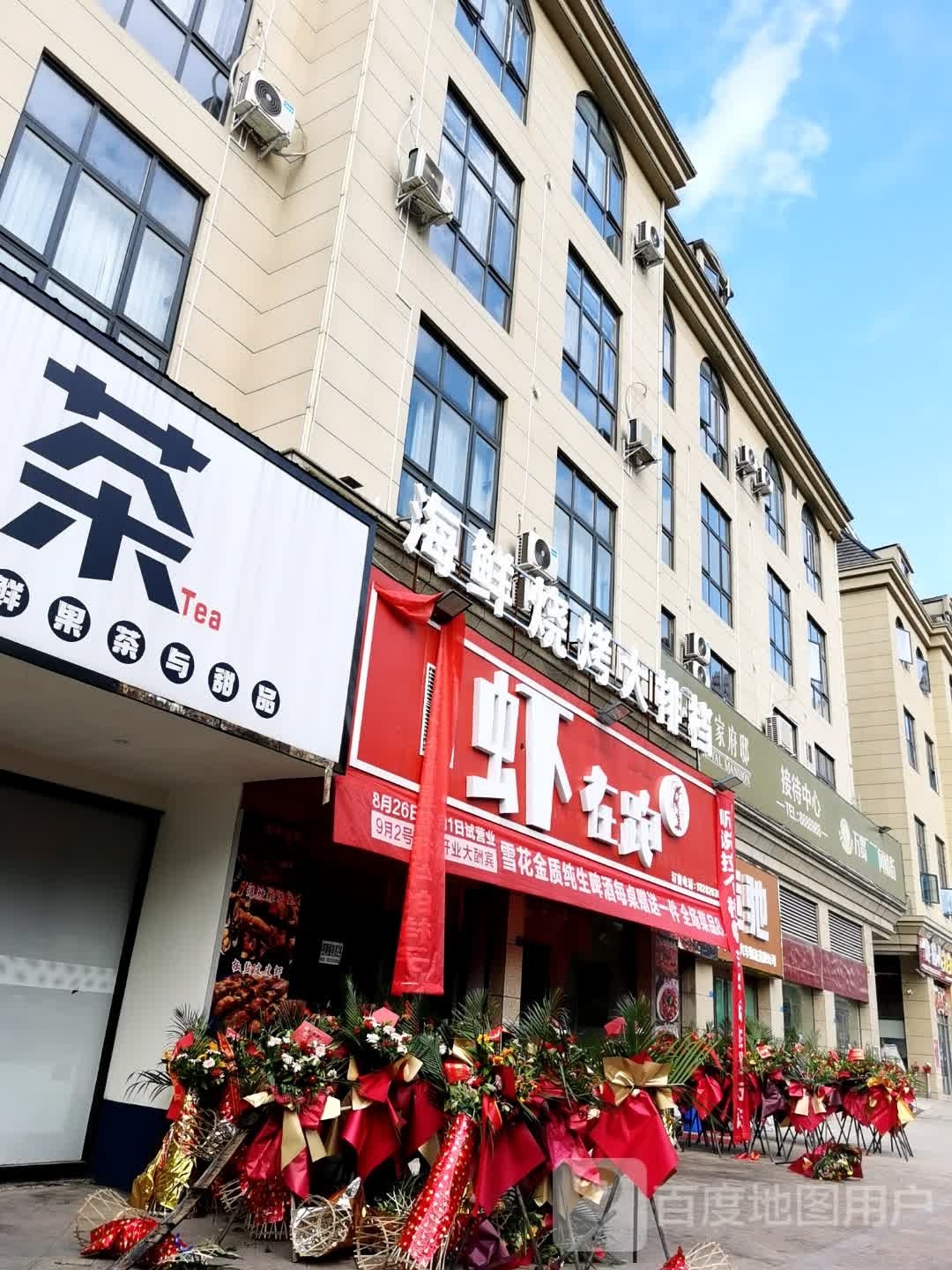 虾在跑海鲜烧烤大排档(枣山店)