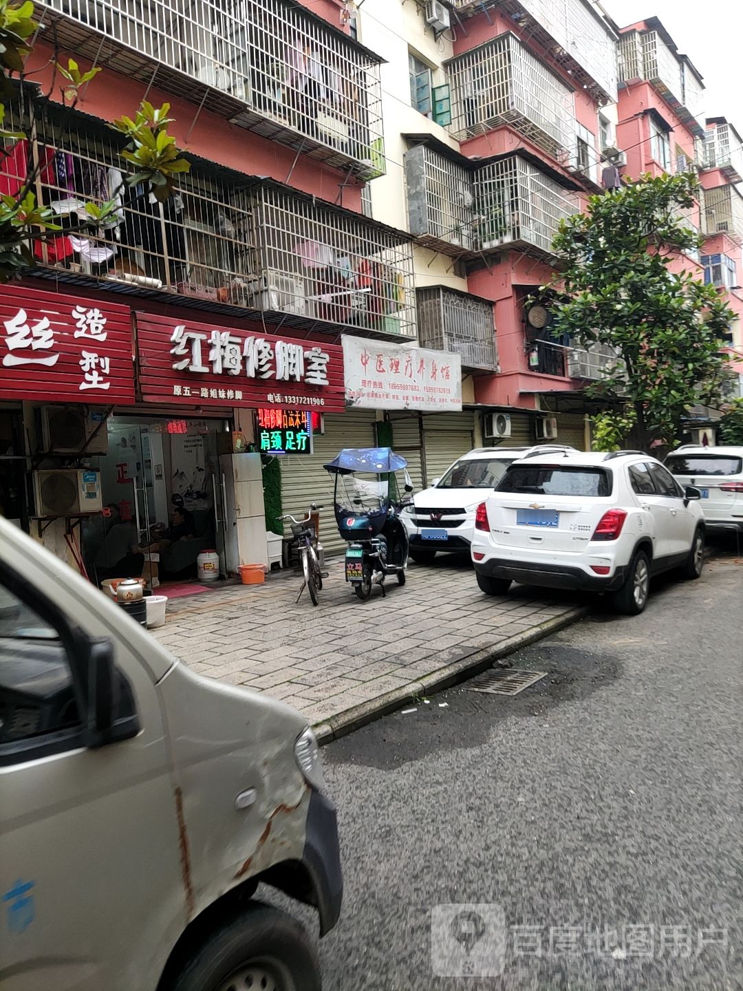 红梅修脚
