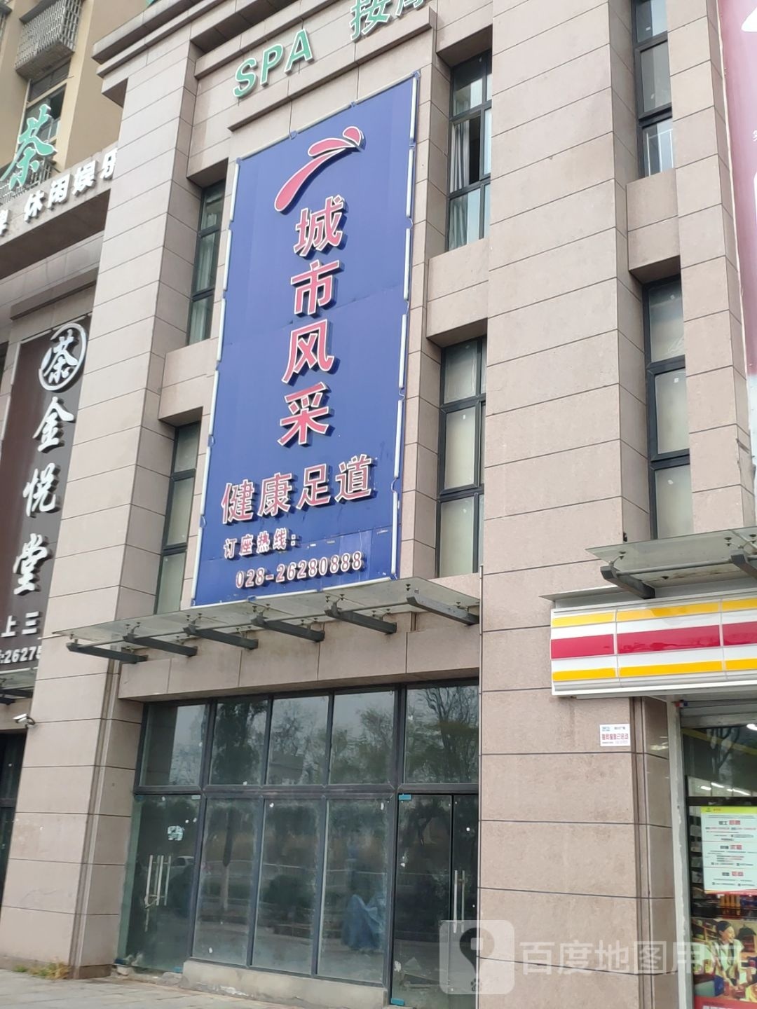 城市风采健康足浴(外滩店)