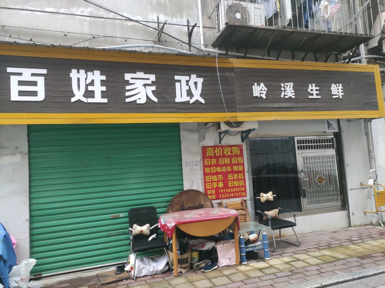 百姓家政(人民巷店)