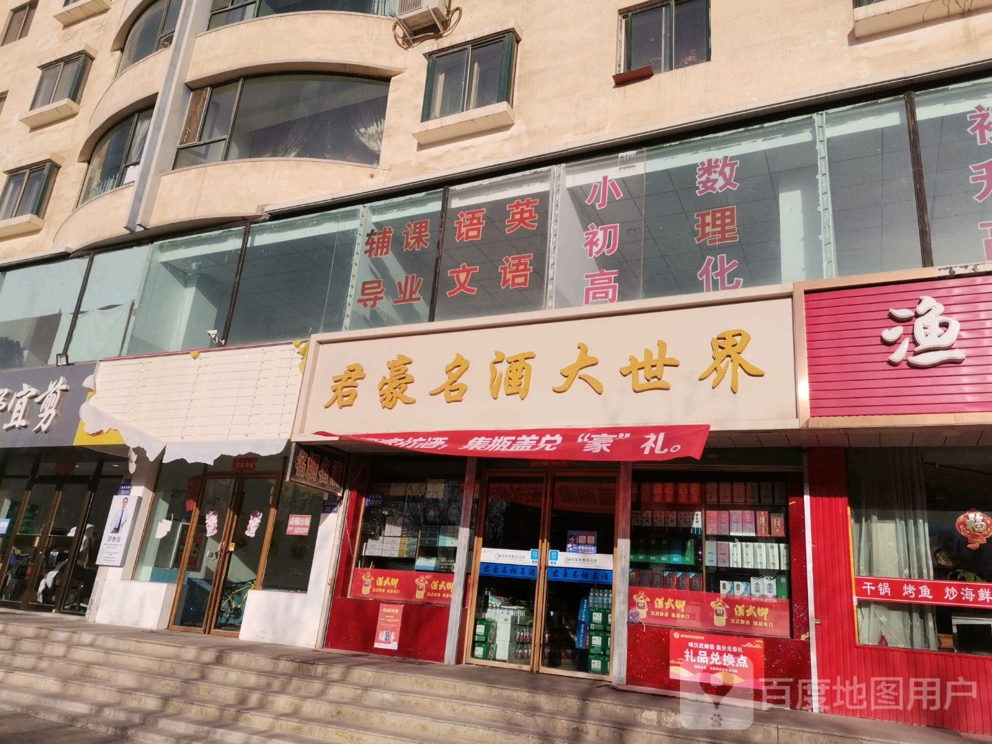 君豪名酒大世界