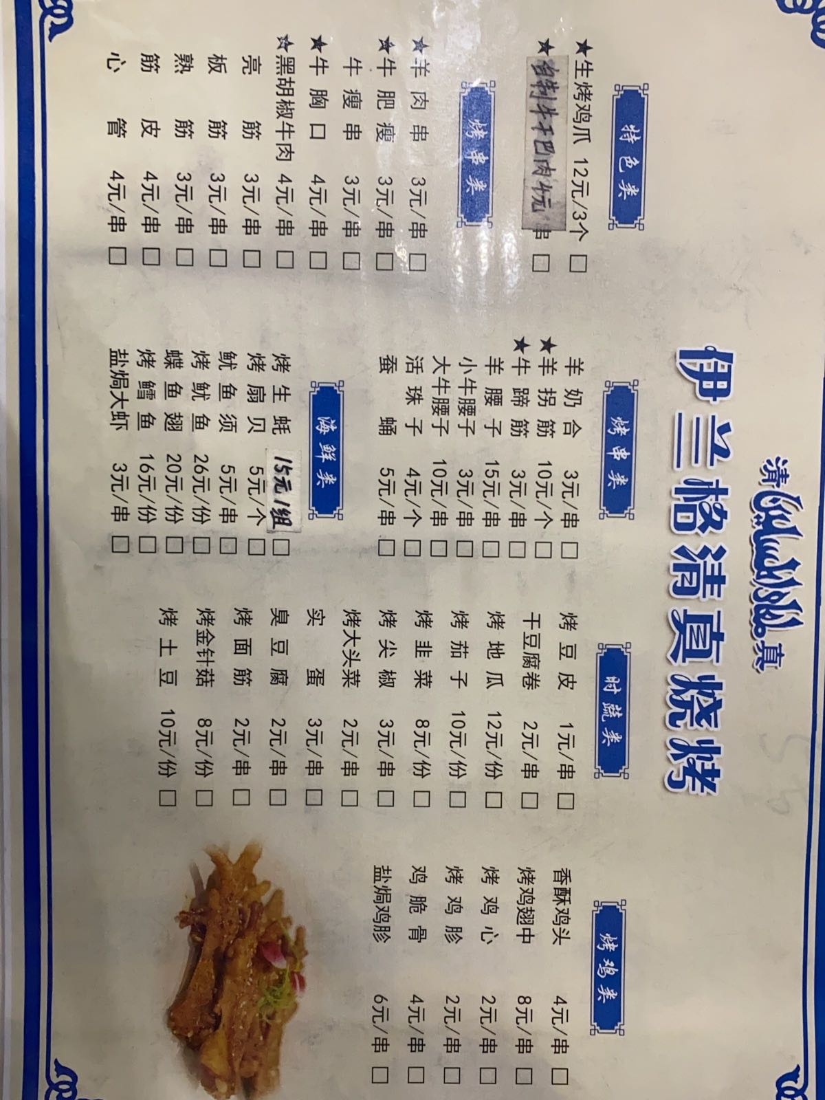 伊兰格清真烧烤