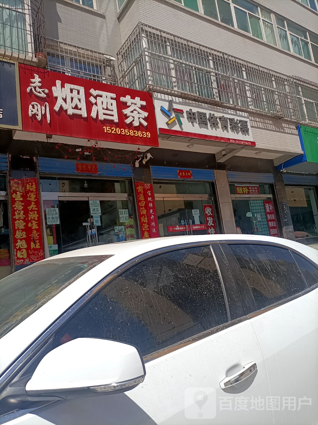 志明烟酒茶