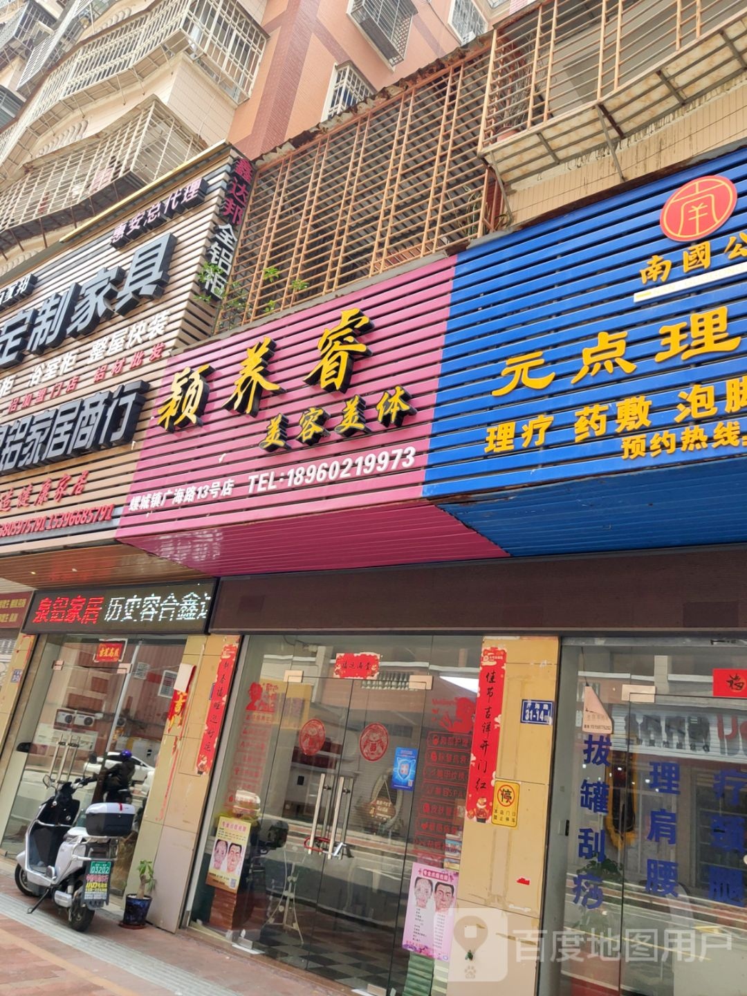 颖养睿美容美