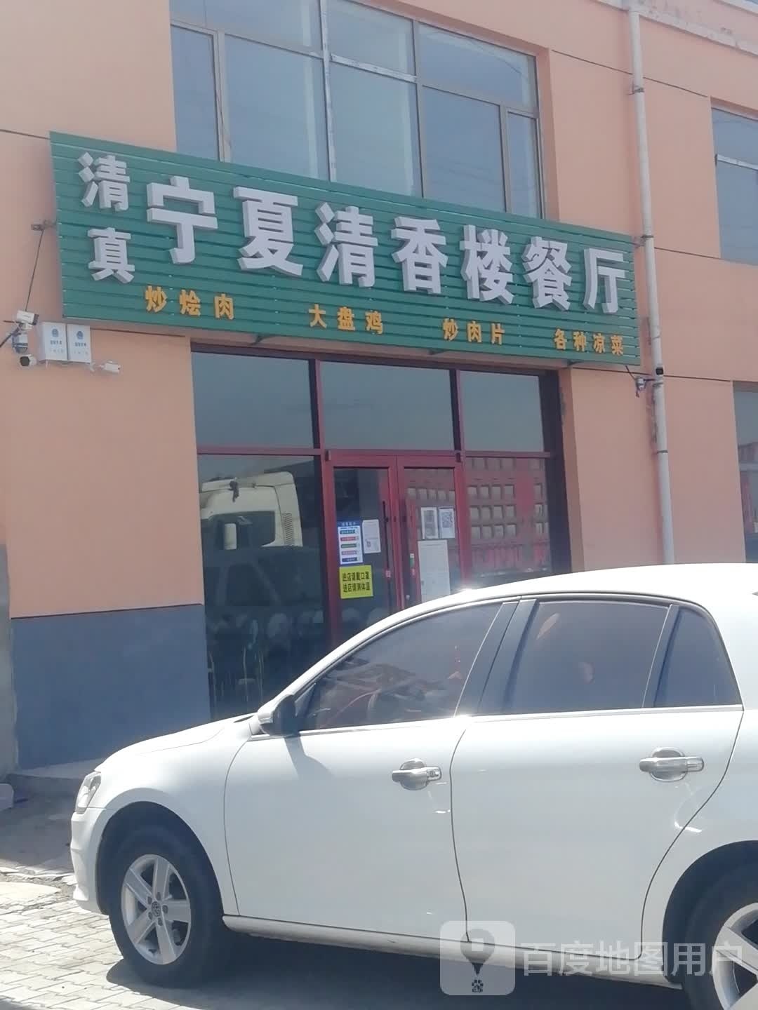 宁夏清香楼餐厅