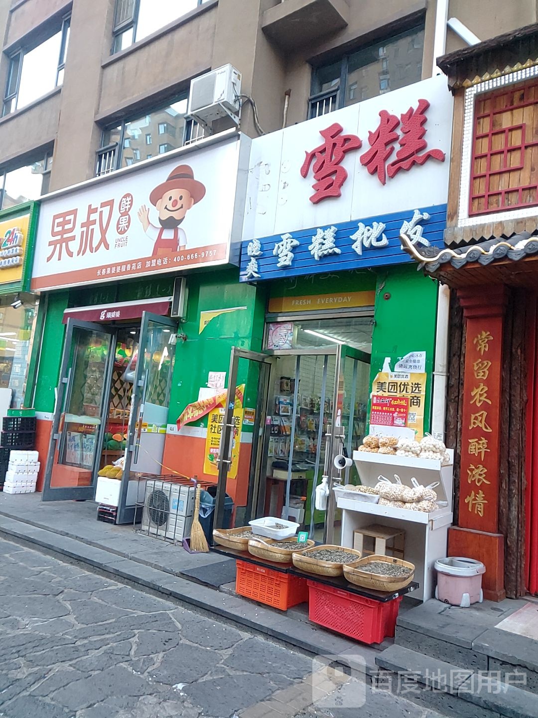 雪糕批发(新惠路店)