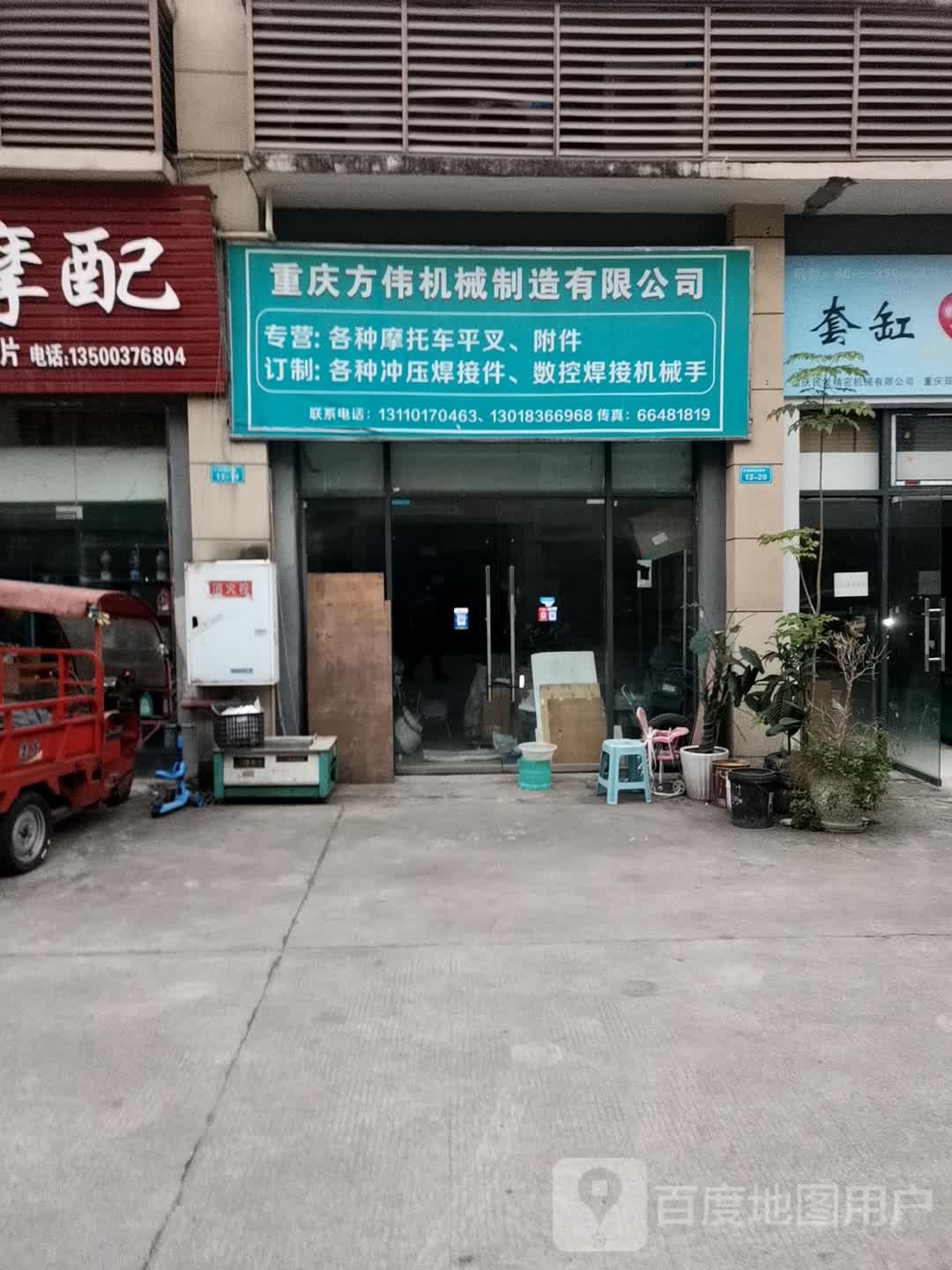 重庆方伟机械制造有限公司