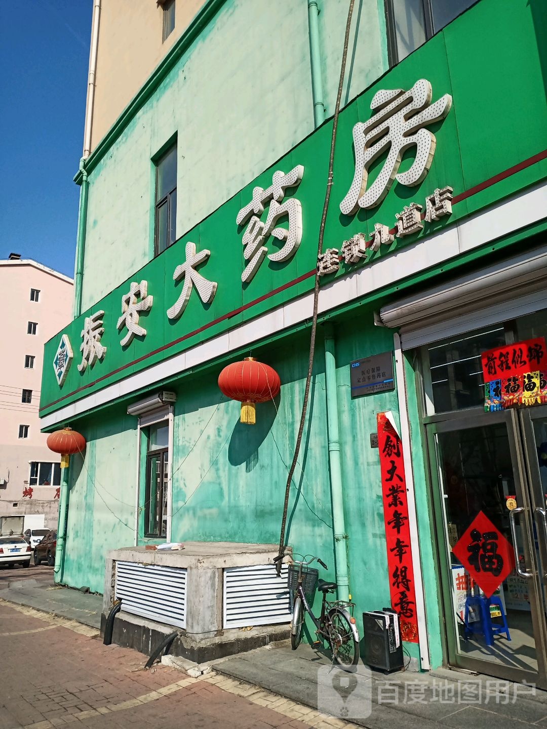 振安大药房(东升路店)