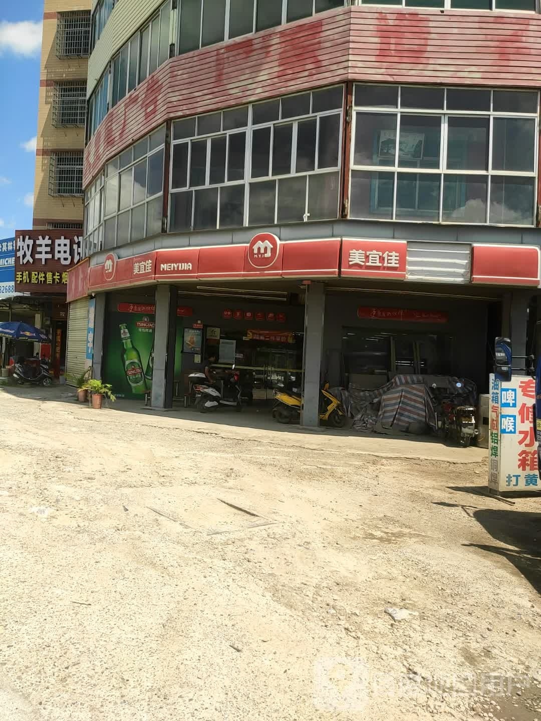 牧羊电讯