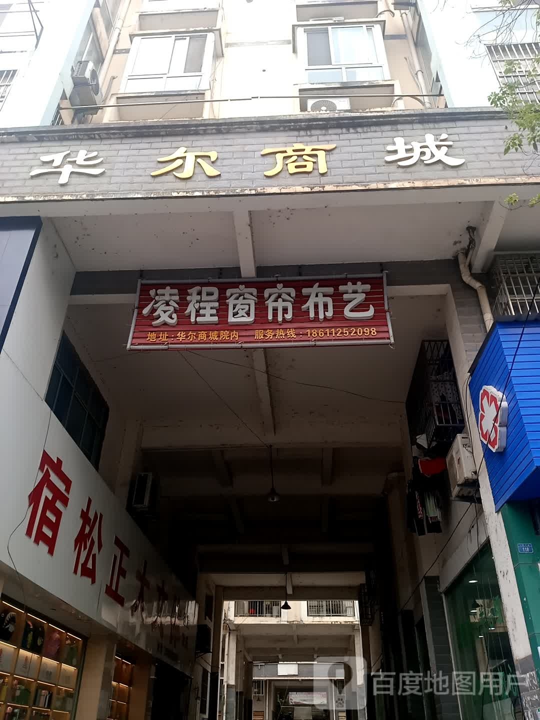 华尔商城