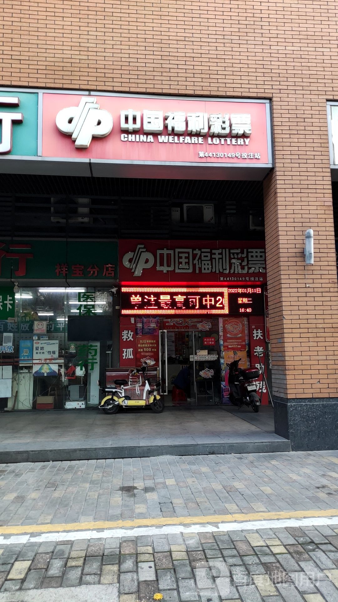 中国福利彩票(忠义路店)