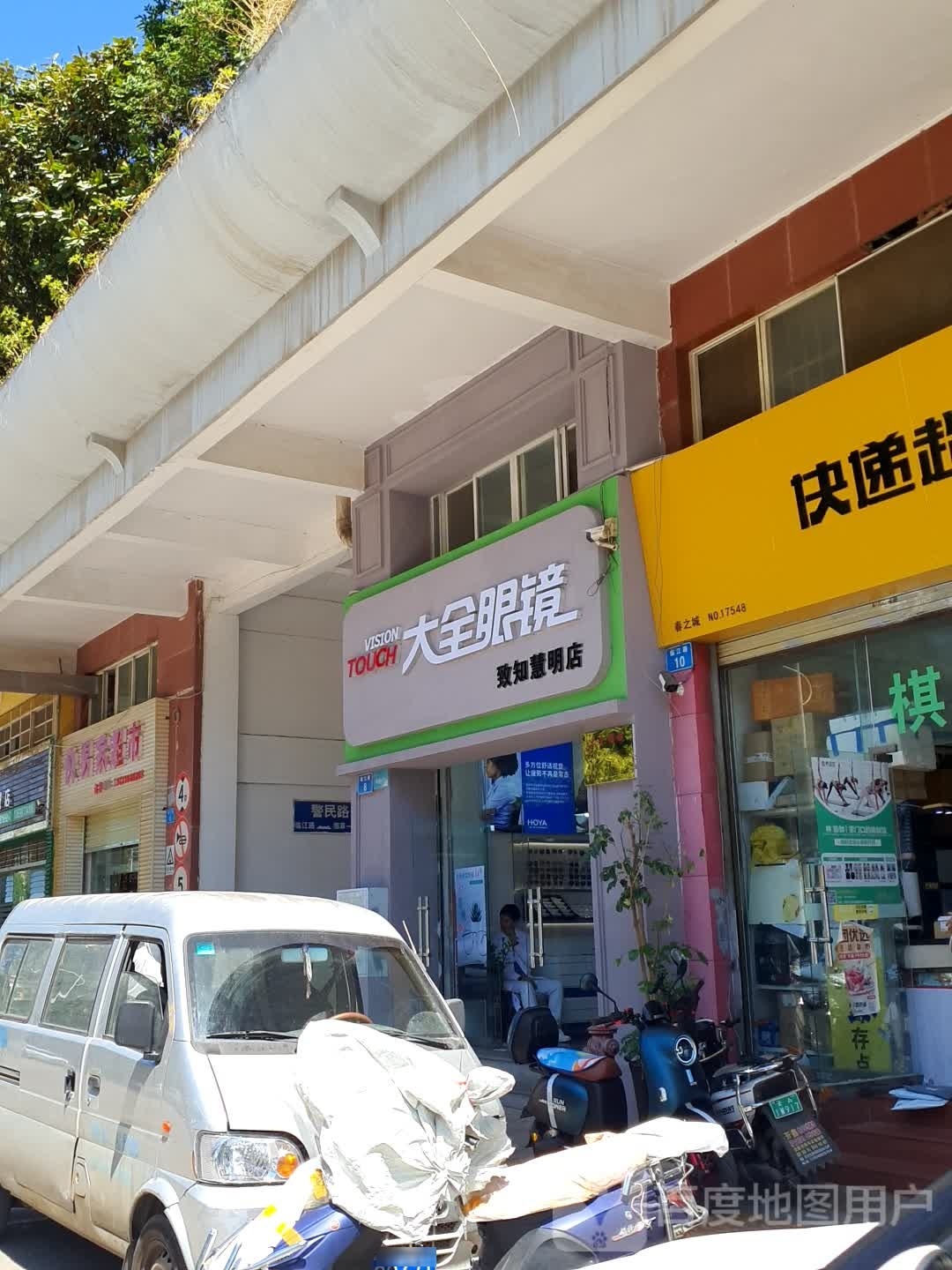 佟疰全大眼镜(警民路店)