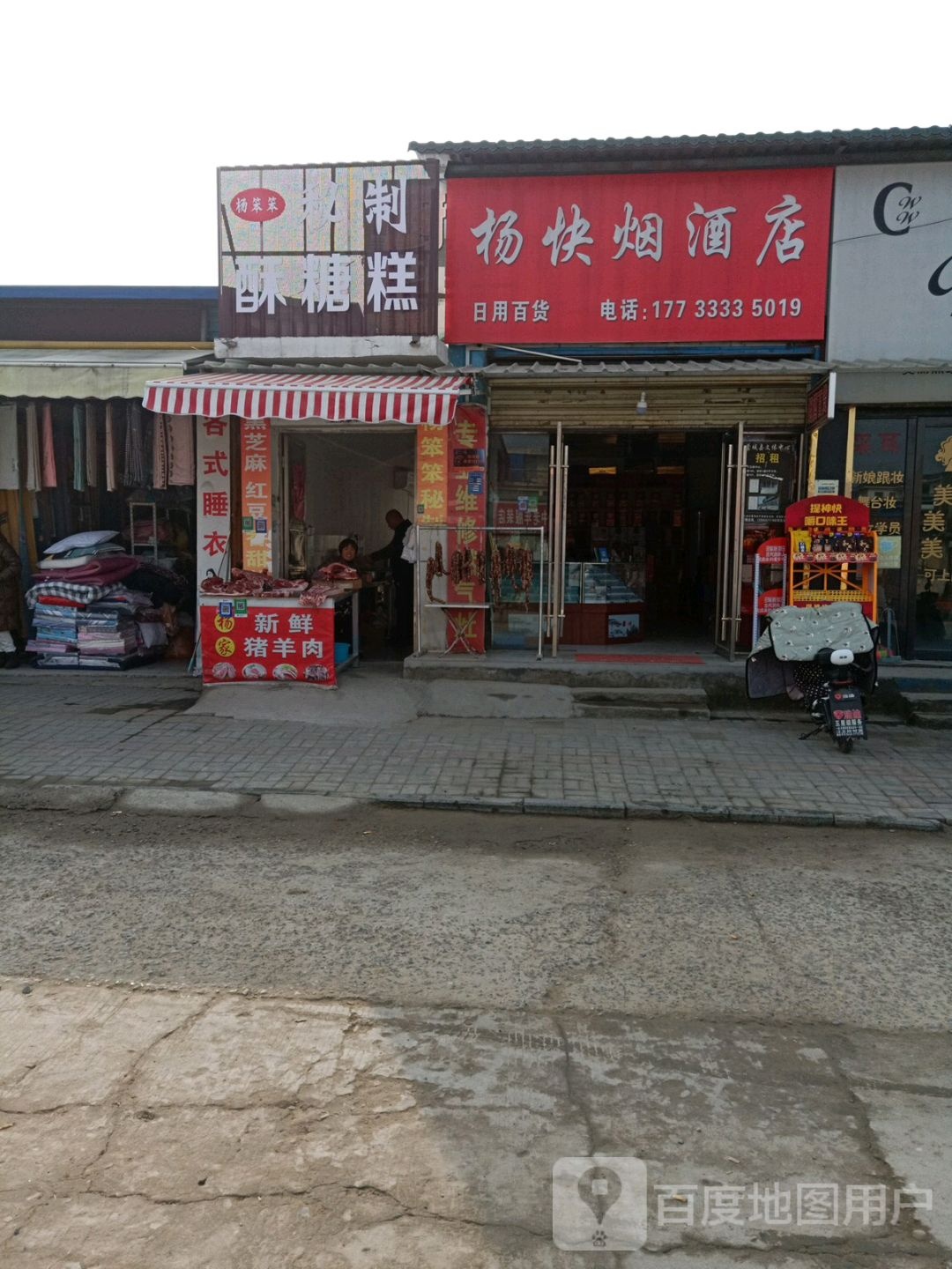 杨快烟酒店