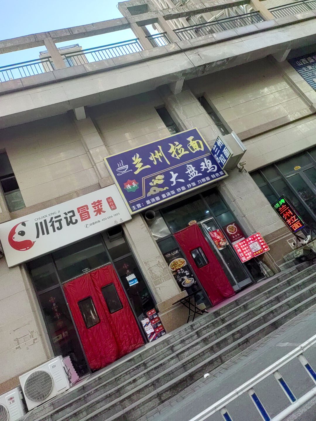 川行记冒菜