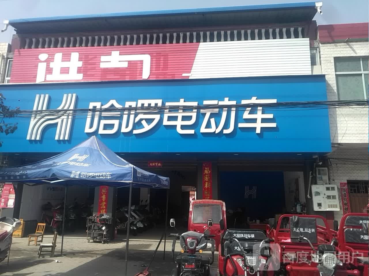 新野县新甸铺镇哈啰电动车(中兴街店)