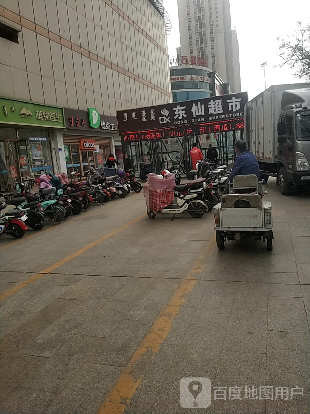 东仙超市(人民北路店)