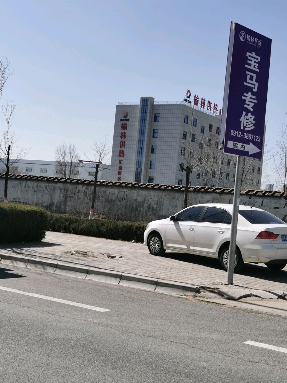 榆林市供热公司