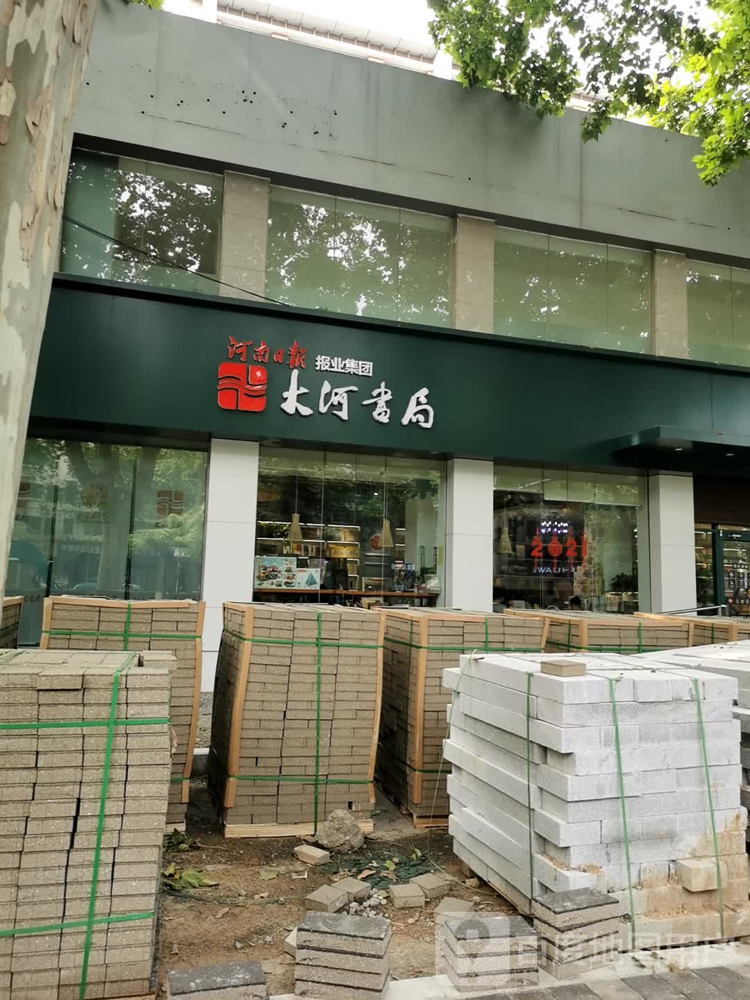 大河书局(中原东路店)