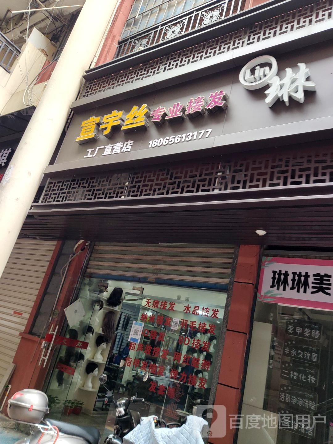 宣宇斯专业接发