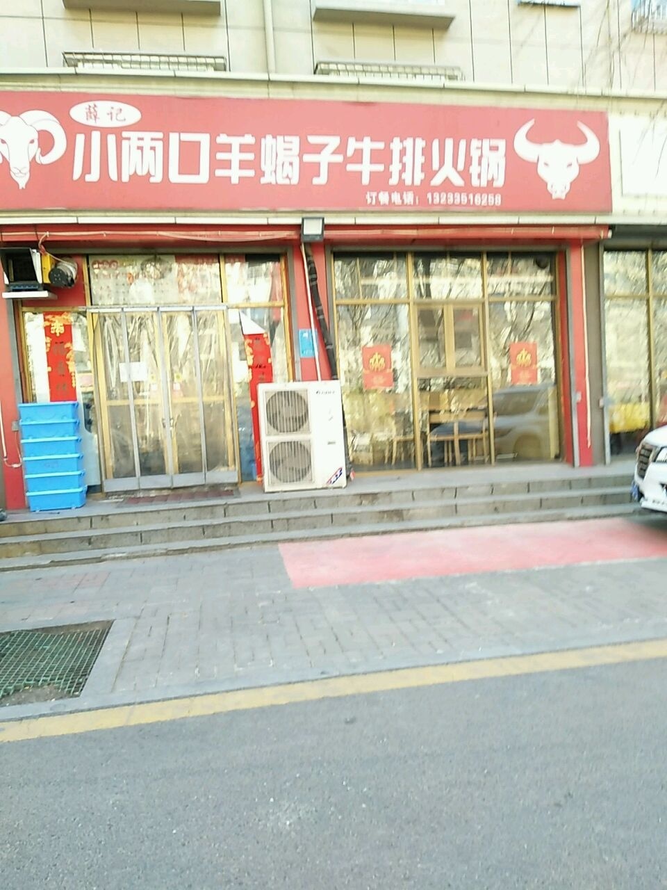 薛记小两口羊蝎子牛排火锅(城市假日店)