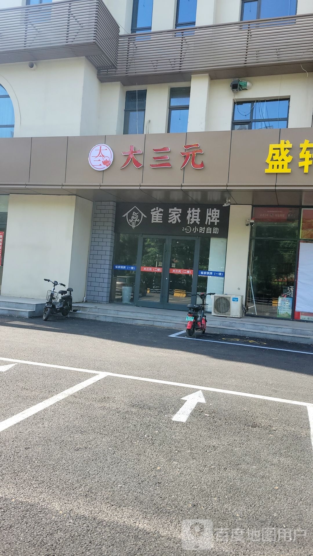 雀家气派(槐安东路店)
