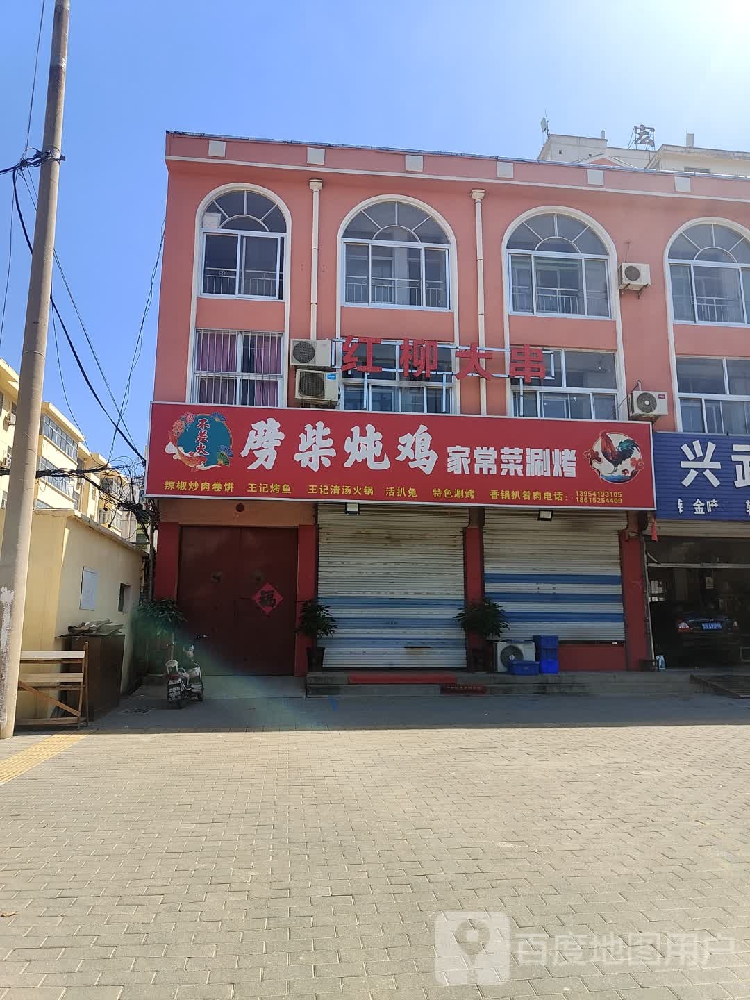 劈柴炖鸡