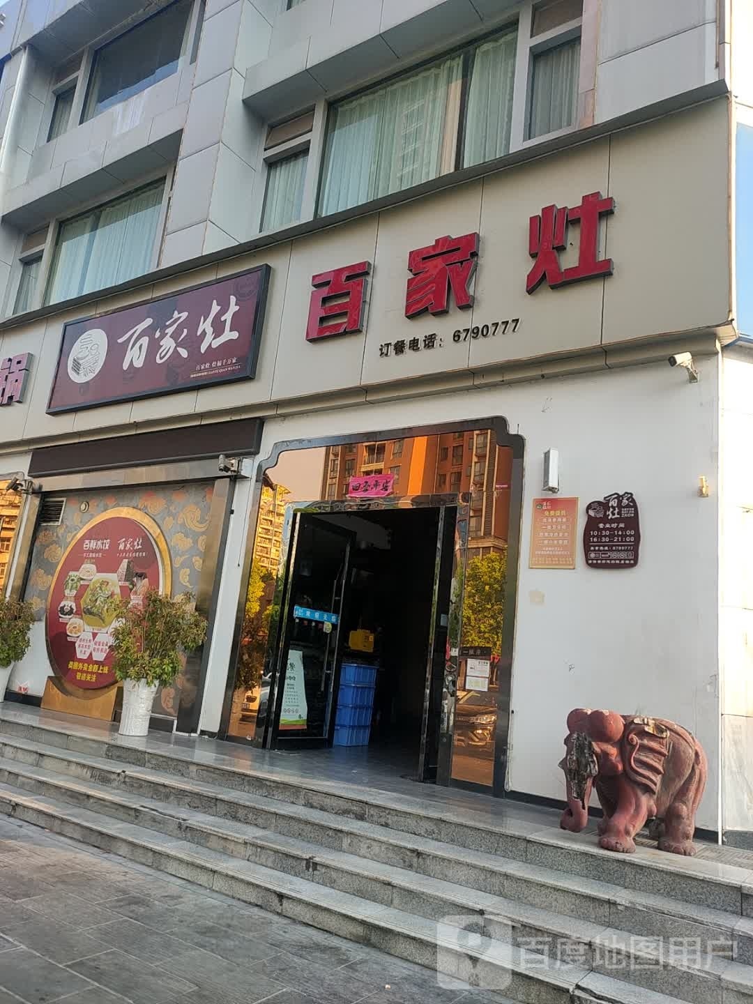 百鲜睡觉