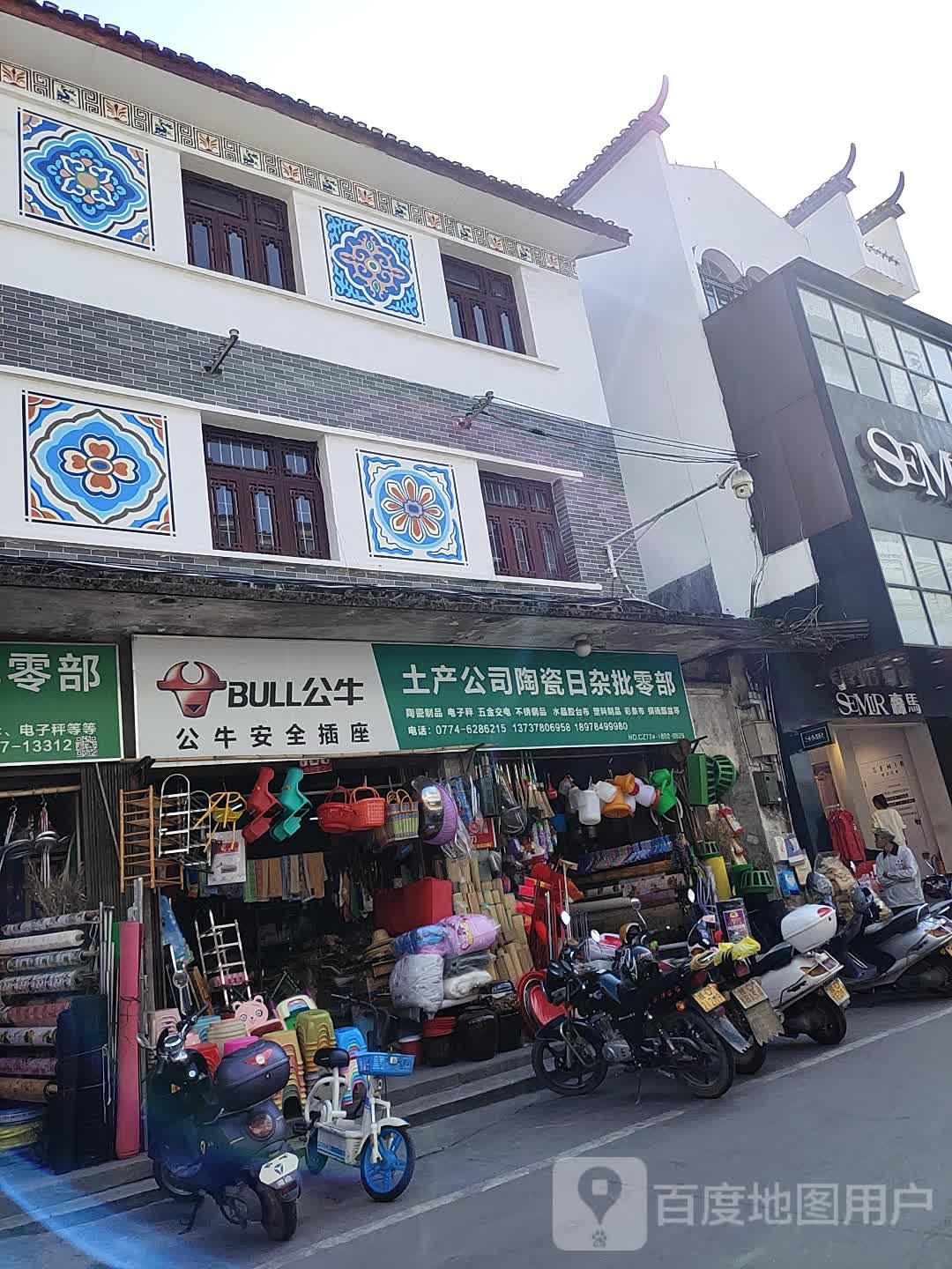土产公司日咋批零