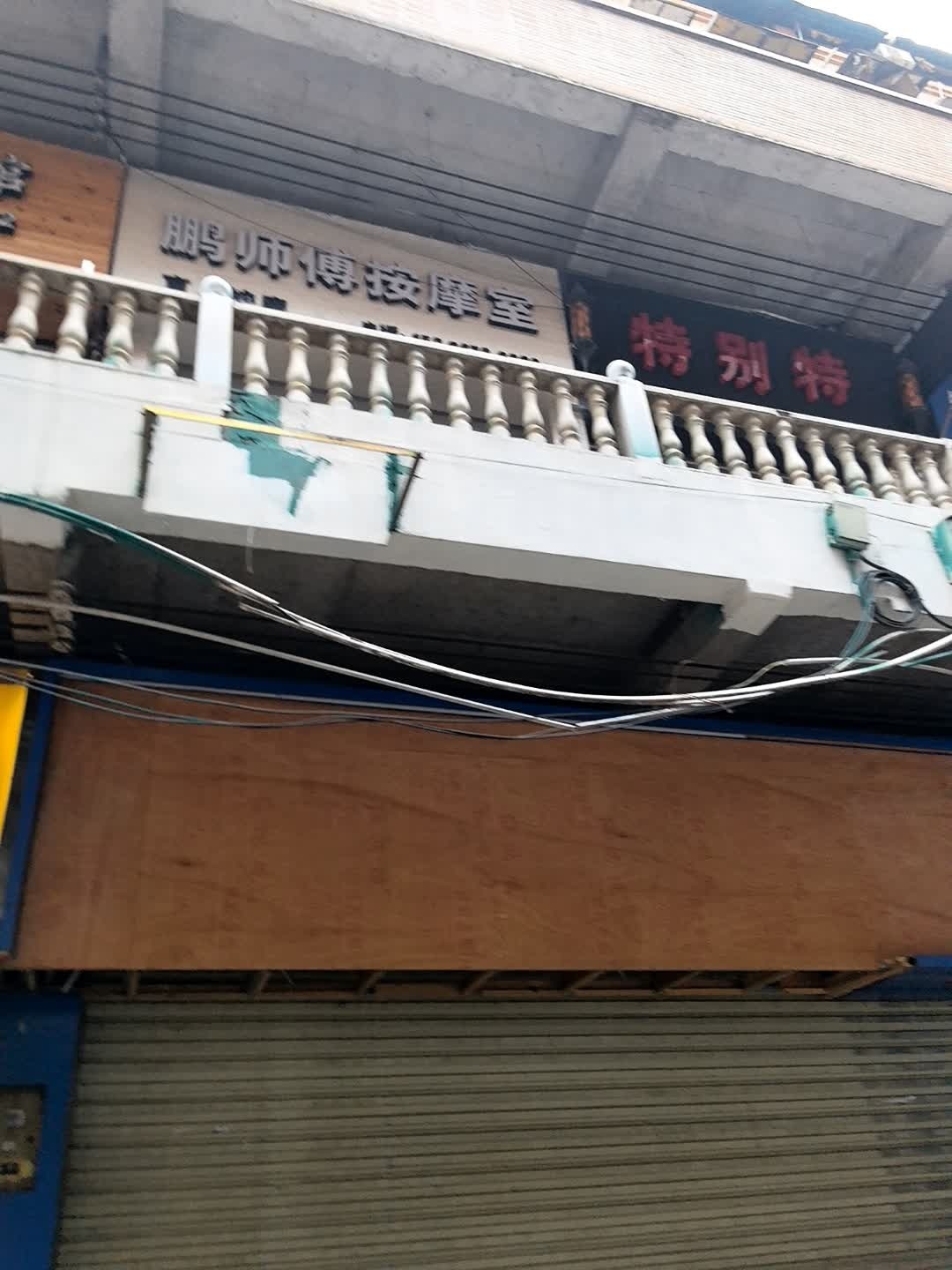 鹏师傅按摩室盲人按摩环境
