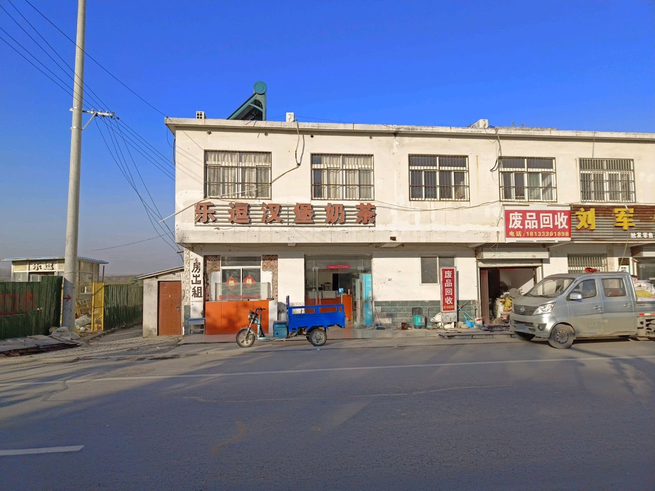乐逗汉堡奶茶