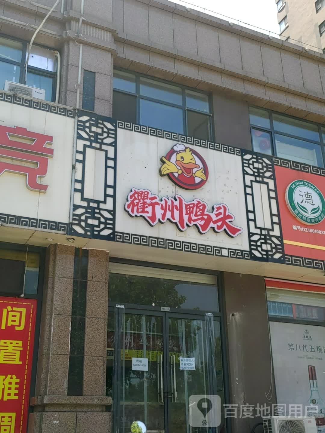 衢州鸭头(东风西路店)