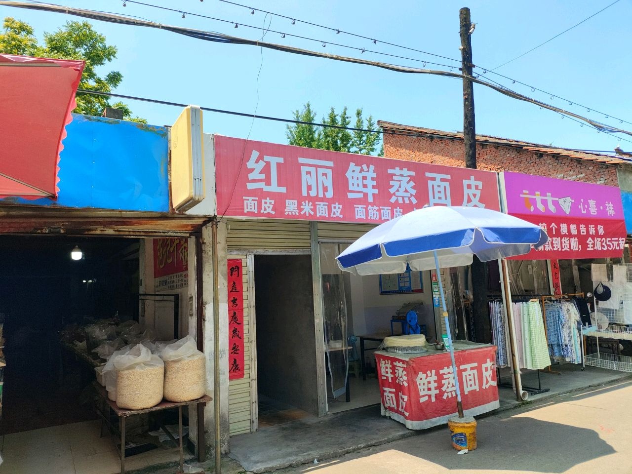 红丽鲜蒸面皮