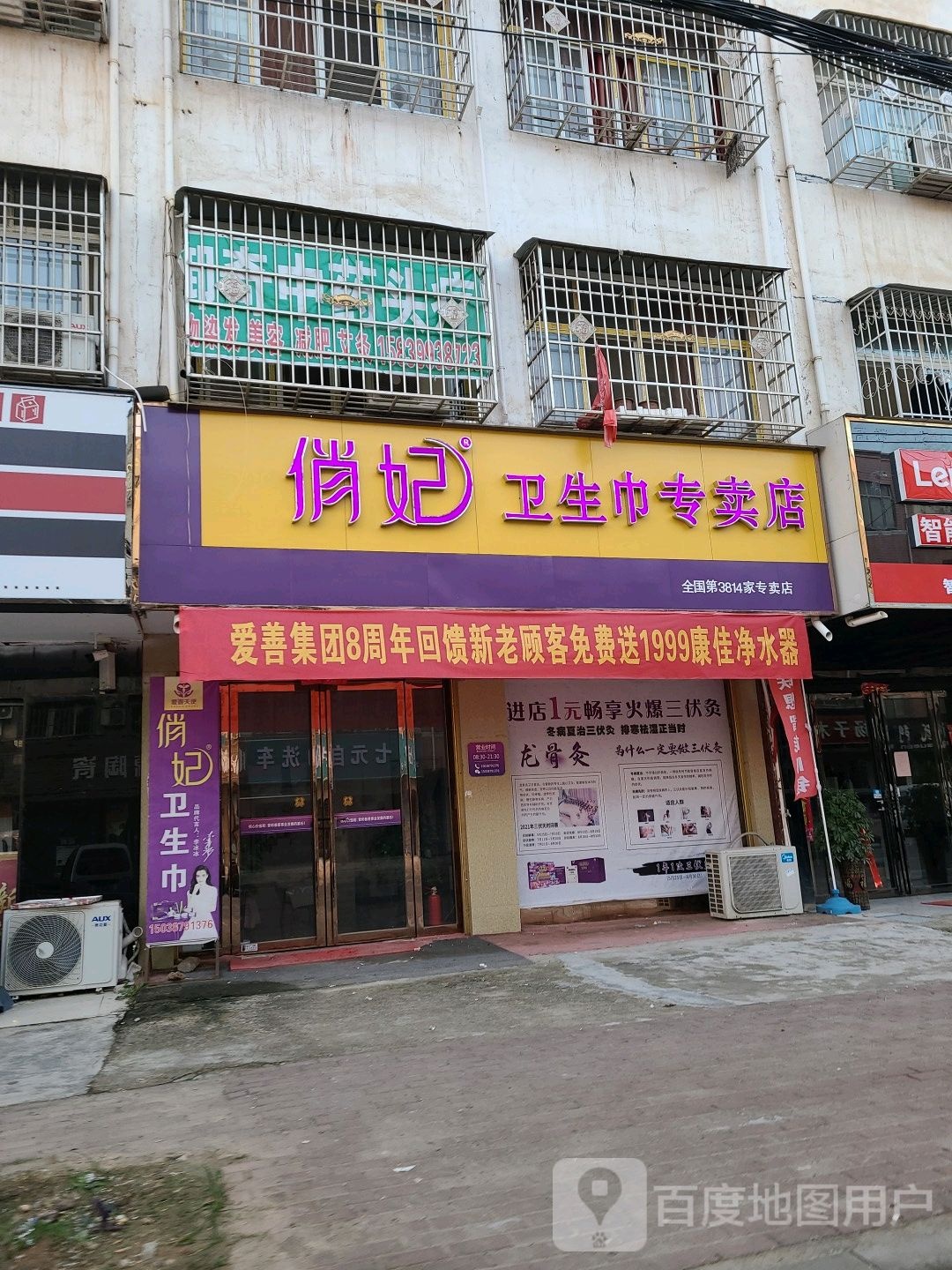 邓州市俏妃卫生巾专卖店(新华路店)